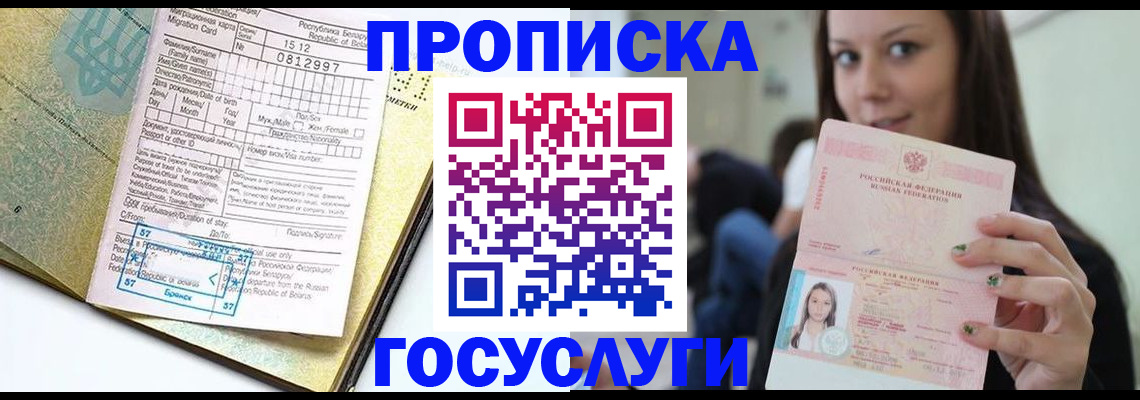 прописка гарантия в Талдоме