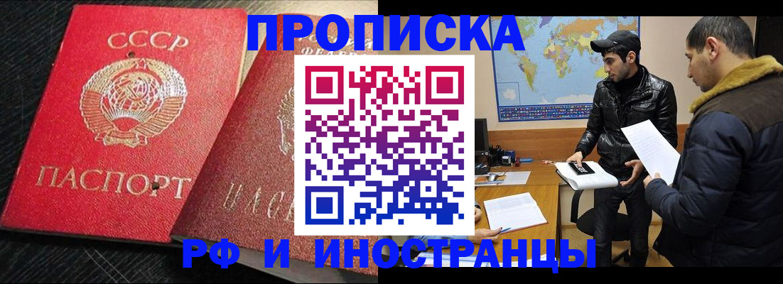купить прописку в Талдоме