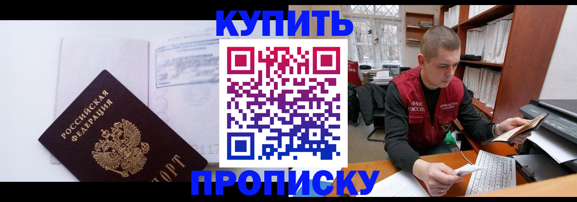 прописка гарантия в Талдоме