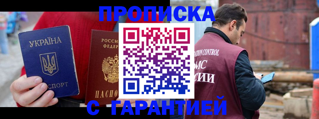 временная прописка в Талдоме