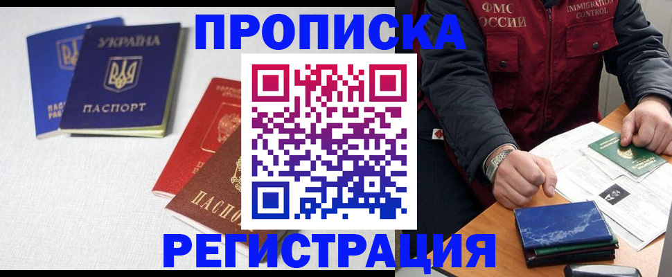 прописка ребенка в Талдоме